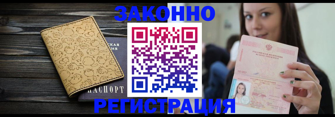 временная прописка в Ялте