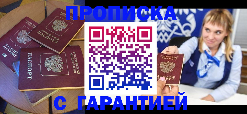 временная регистрация для всех в Ялте