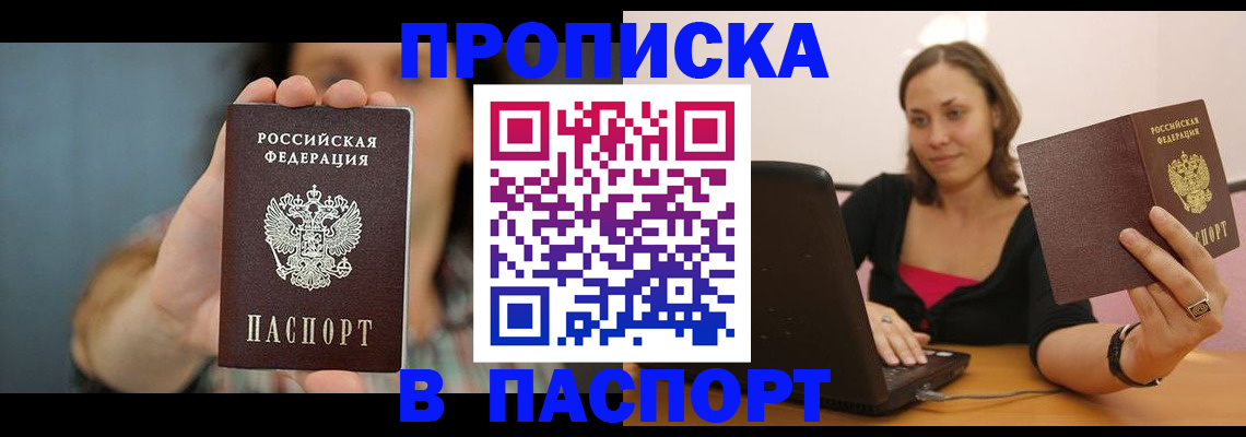 прописка поиск в Ялте