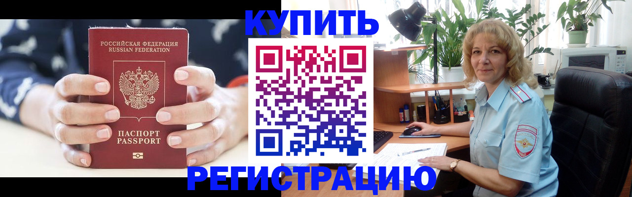 купить прописку в Ялте